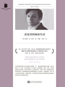 恋爱者的秘密生活（短经典精选）