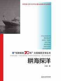 耕海探洋