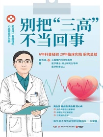 别把“三高”不当回事
