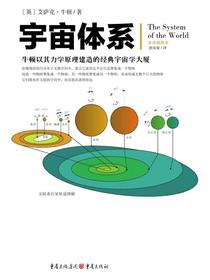 宇宙体系
