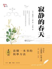 寂静的春天