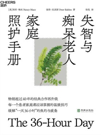 失智与痴呆老人家庭照护手册