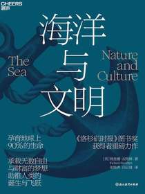 海洋与文明