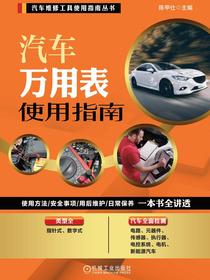 汽车万用表使用指南