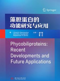 藻胆蛋白的功能研究与应用