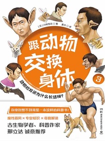 跟动物交换身体3