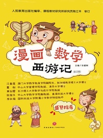 漫画数学西游记（全十册）