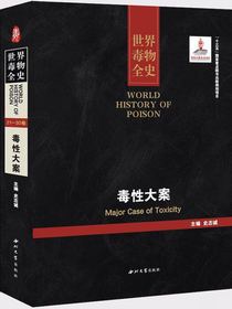 毒性大案