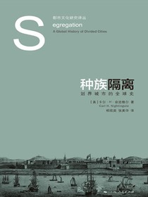 种族隔离：划界城市的全球史