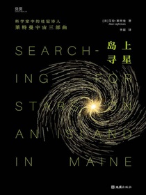 岛上寻星