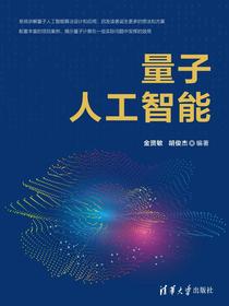量子人工智能