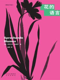 花的语言