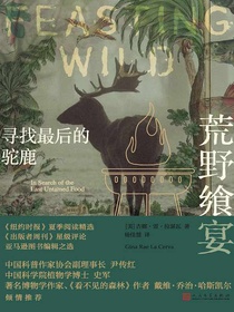 荒野飨宴：寻找最后的驼鹿
