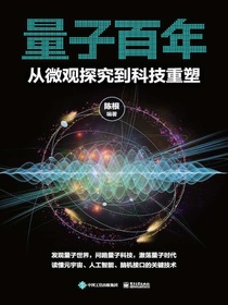 量子百年：从微观探究到科技重塑