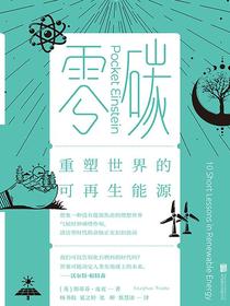 零碳：重塑世界的可再生能源