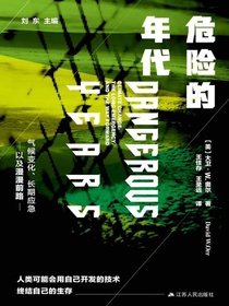 危险的年代：气候变化、长期应急以及漫漫前路