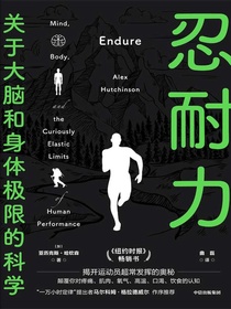 忍耐力：关于大脑和身体极限的科学
