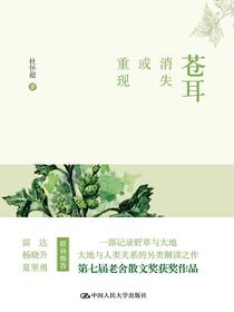 苍耳：消失或重现