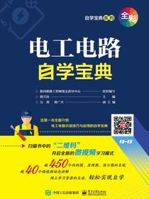 电工电路自学宝典