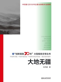 大地无疆