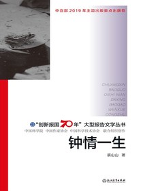 钟情一生