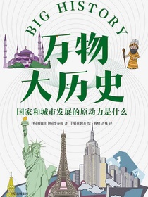 万物大历史：国家和城市发展的原动力是什么