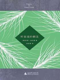 听客溪的朝圣
