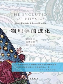 物理学的进化