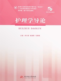 护理学导论
