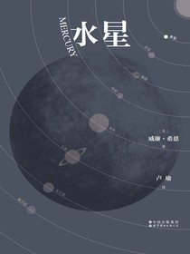 水星