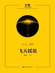 飞天摇篮