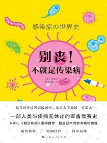 别丧！不就是传染病