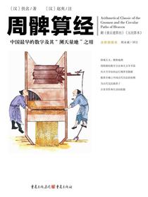 周髀算经