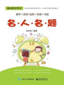 名人名题