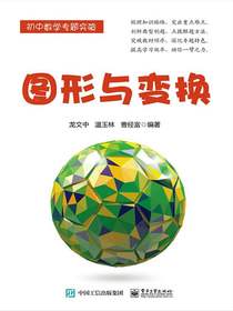 图形与变换