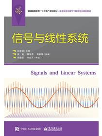 信号与线性系统
