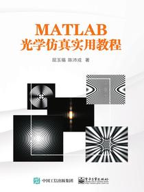 MATLAB光学仿真实用教程