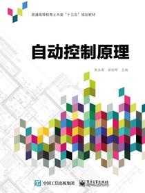 自动控制原理