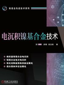 电沉积镍基合金技术