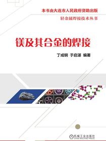 镁及其合金的焊接