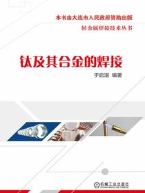 钛及其合金的焊接