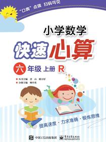 小学数学快速心算六年级上册R