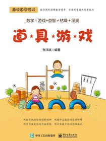 道具游戏
