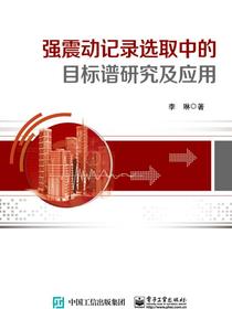 强震动记录选取中的目标谱研究及应用