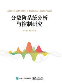 分数阶系统分析与控制研究