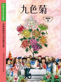 九色菊