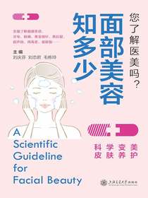 面部美容知多少