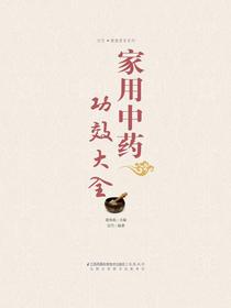 家用中药功效大全