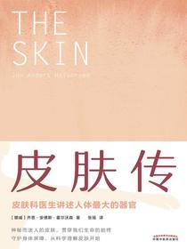 皮肤传