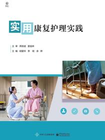 实用康复护理实践